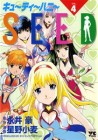 Cutie Honey Seed