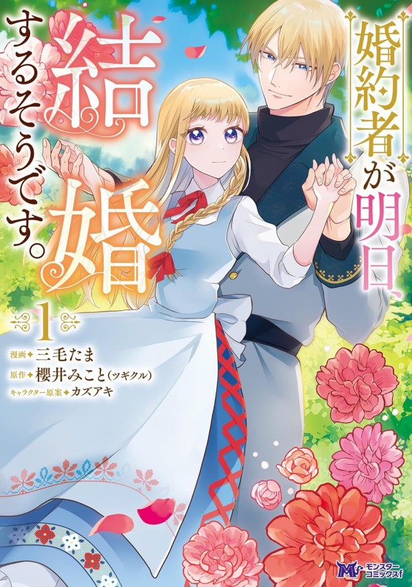 Konyakusha ga Asu, Kekkon Suru Sou Desu