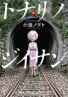 Tonari no Jiisan