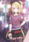 Seishun Buta Yarō wa Sis-Con Idol no Yume o Minai