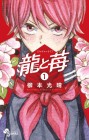 Ryū to Ichigo