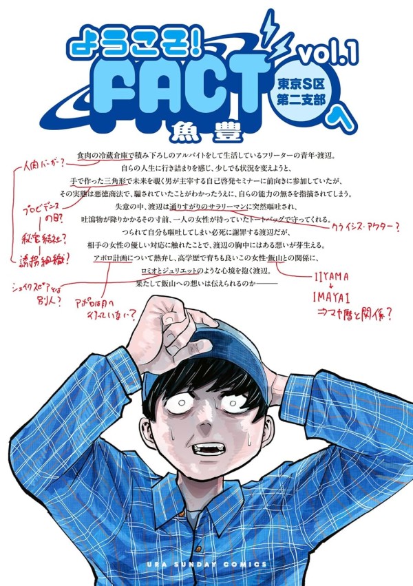 Yōkoso! Fact (Tōkyō S-ku Daini Shibu) e