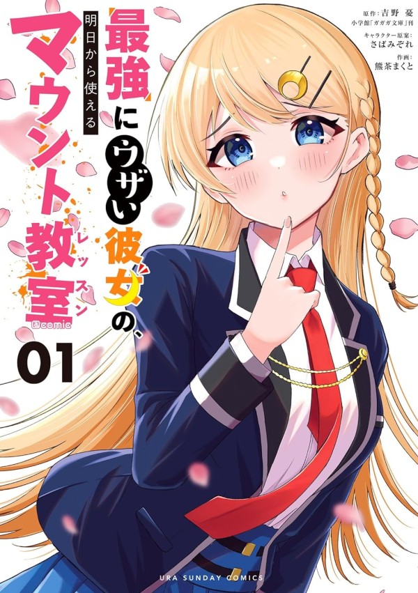 Saikyō ni Uzai Kanojo no, Ashita Kara Tsukaeru Mount Kyōshitsu