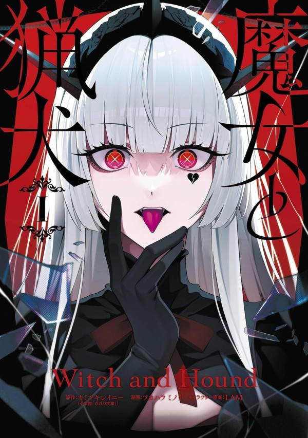 Majo to Ryōken