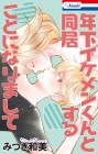 Toshishita Ikemen-kun to Dōkyo Suru Koto ni Narimashite