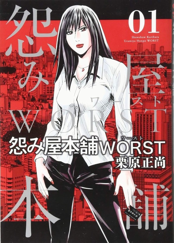 Uramiya Honpo Worst