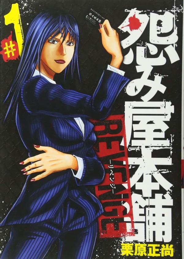 Uramiya Honpo Revenge
