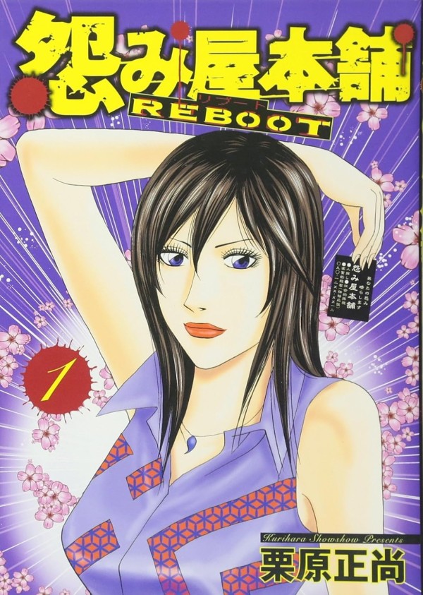 Uramiya Honpo Reboot