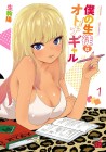 Boku no Seito wa Otona Gal