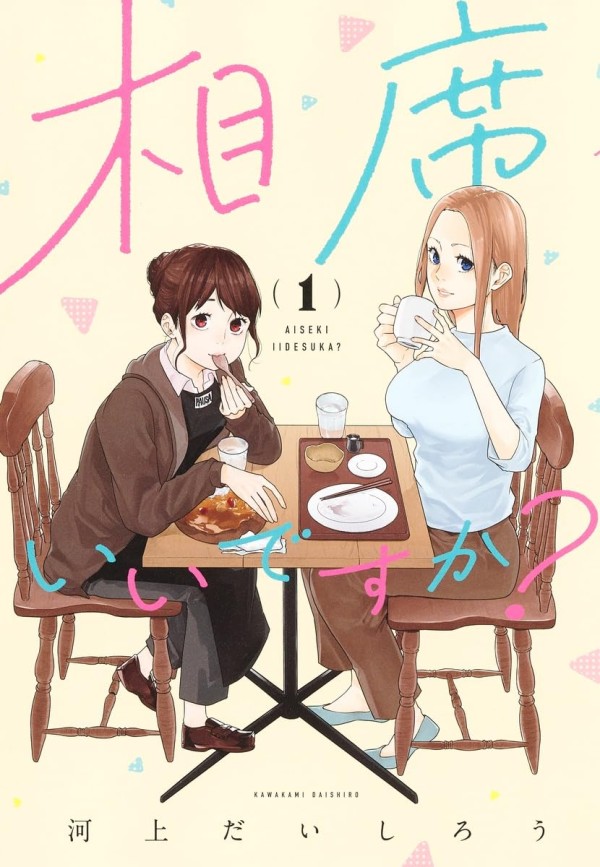 Aiseki Ii Desu ka?