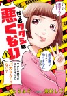Datte Watashi wa Warukunai