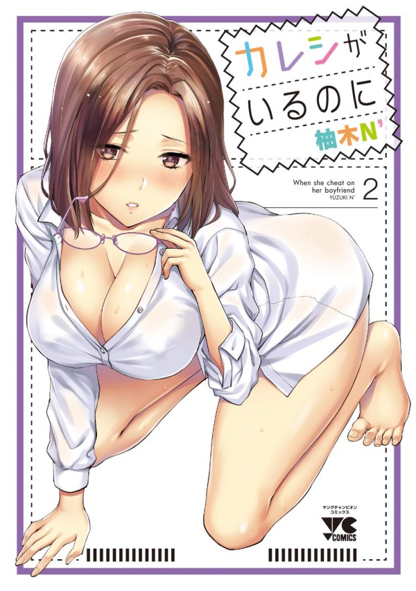 Kareshi ga Iru no ni