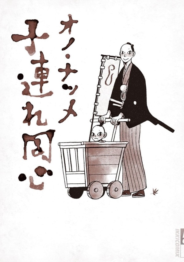 Kozure Dōshin