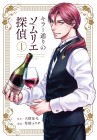 Sommelier Detective of Killer Street