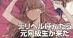 Deriheru Yondara Moto Dōkyūsei ga Kita