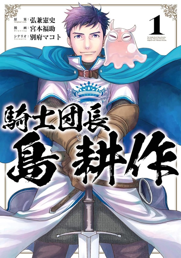 The Knight Head Kosaku Shima
