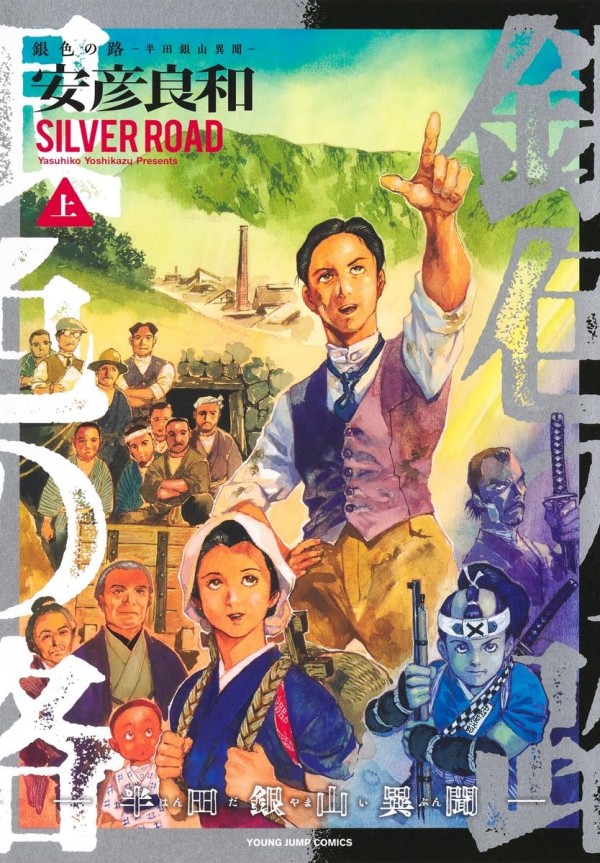 Giniro no Michi