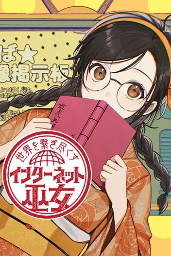 World Wide Web MIKO!