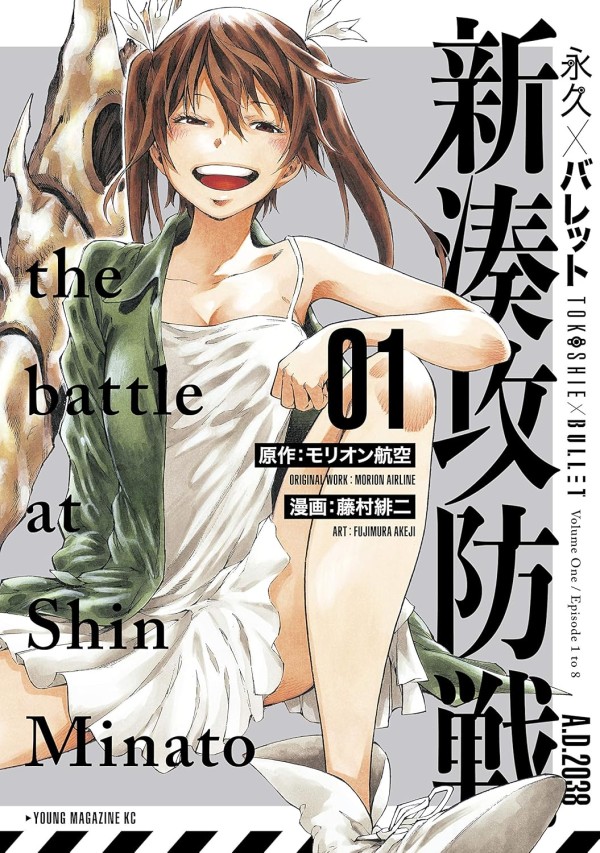 Tokoshie × Bullet: Shin Minato Kōbōsen