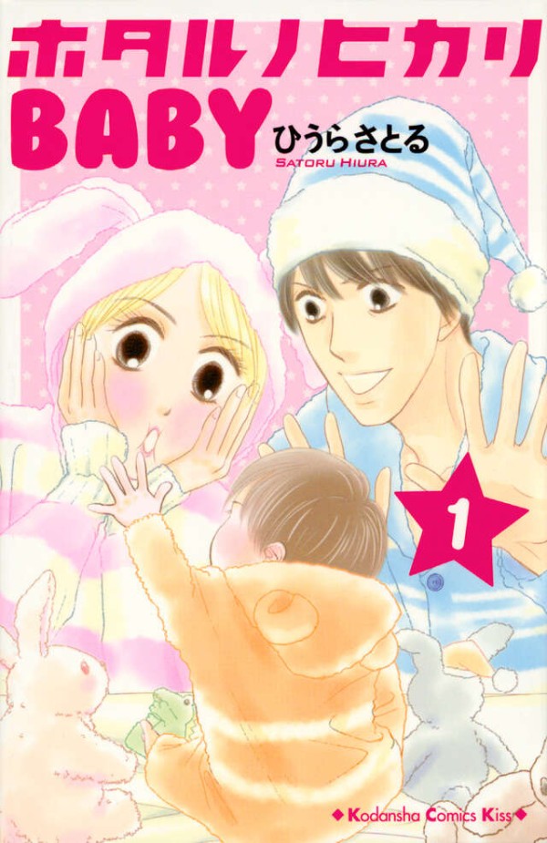 Hotaru no Hikari Baby