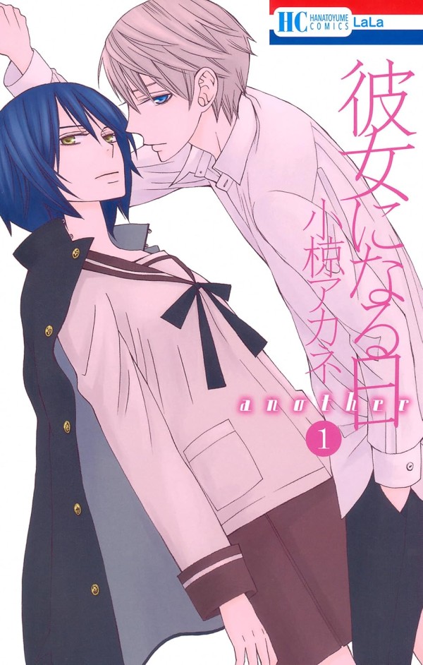 Kanojo ni Naru Hi another