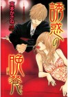 Yuuwaku no Bansan