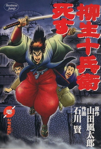 Yagyu Jubei Shisu