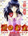 Love and Money