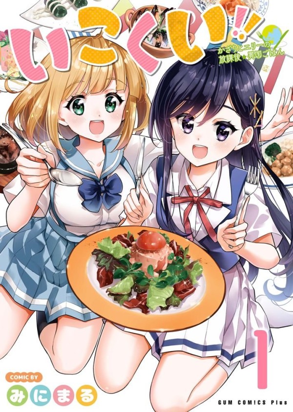 Ikokui!! Taste the World with Kazari & Eri