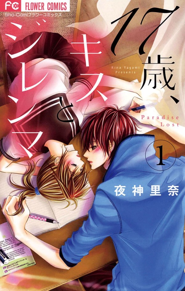 17-Sai, Kiss to Dilemma