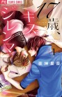 17-Sai, Kiss to Dilemma