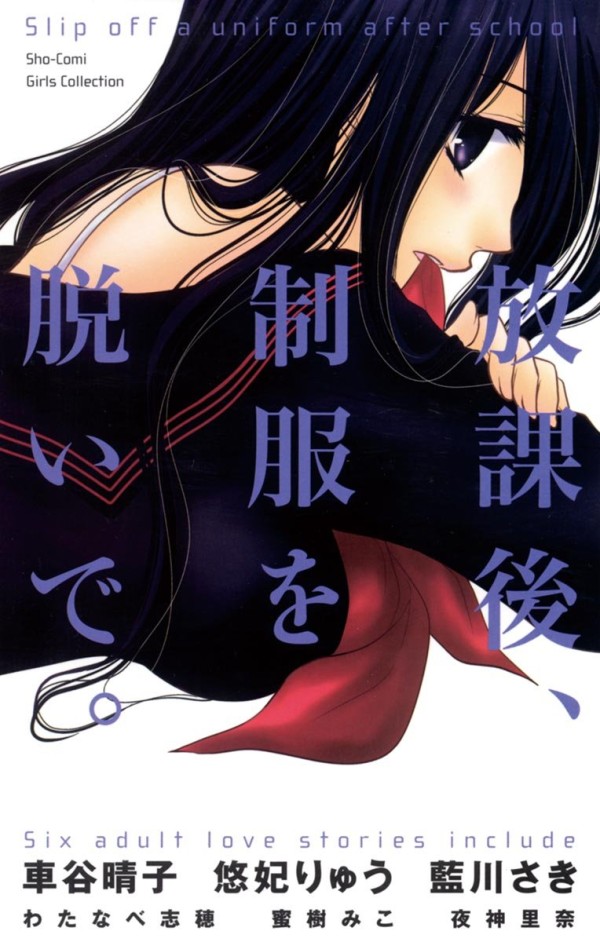Hōkago, Seifuku o Nui de