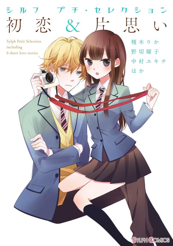First Love and Unrequited Love