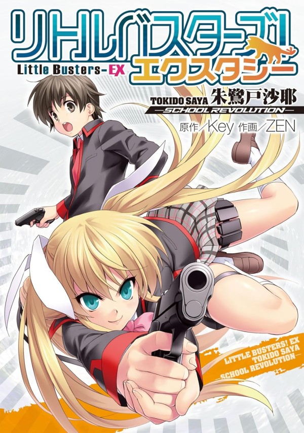 Little Busters! Ecstacy