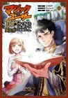 Magic User: TRPG de Sodateta Mahō Tsukai wa Isekai demo Saikyō Datta