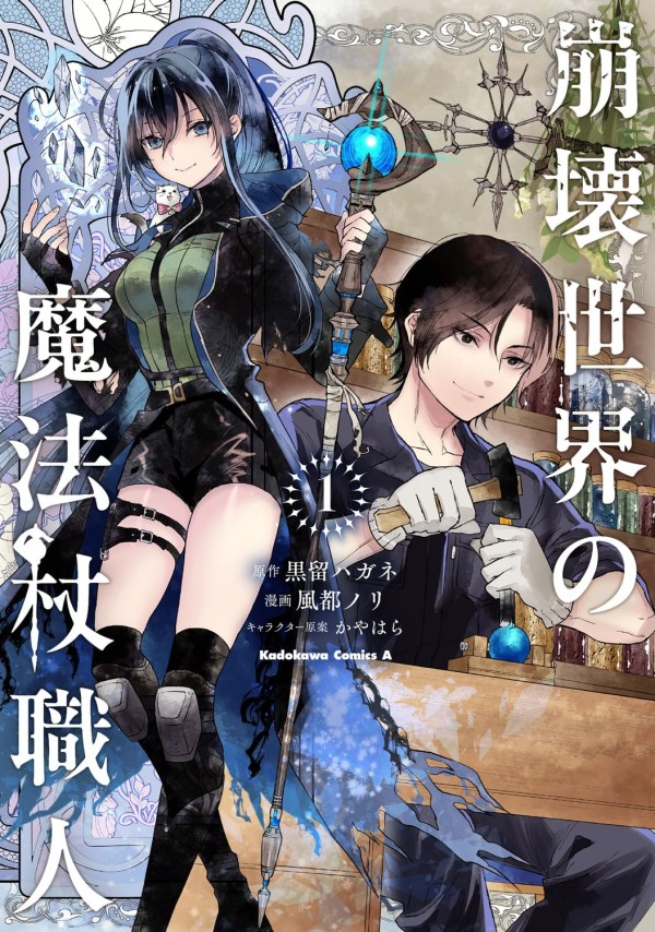 Hōkai Sekai no Mahōzue Shokunin