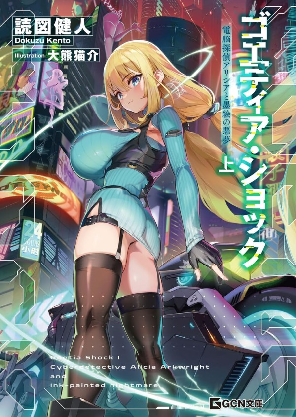 Goetia Shock