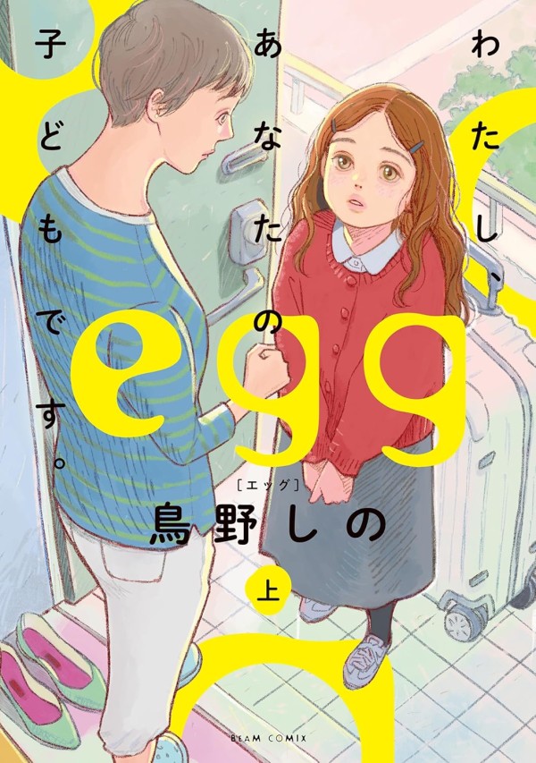 egg: I'm Your Child