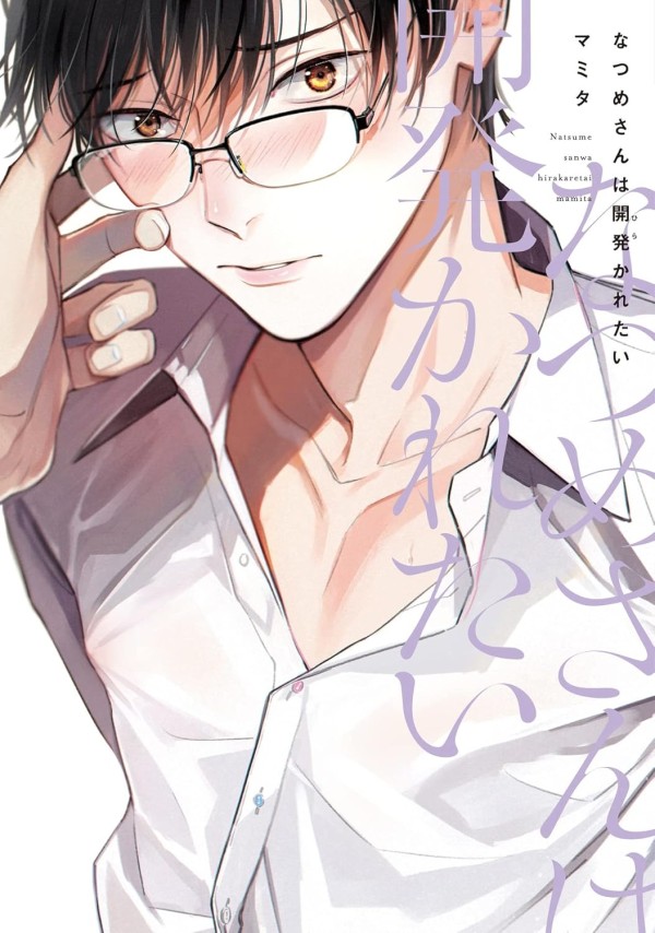 Natsume Wants to be Trained