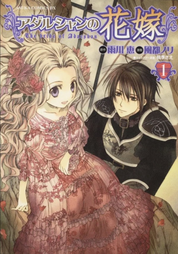 Adarshan no Hanayome