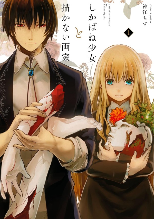 Shikabane Shōjo to Kakanai Gaka
