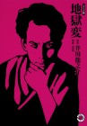 Ryunosuke Akutagawa's Hell Screen