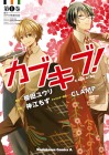 Kabukibu!