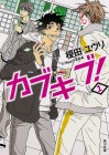 Kabukibu!