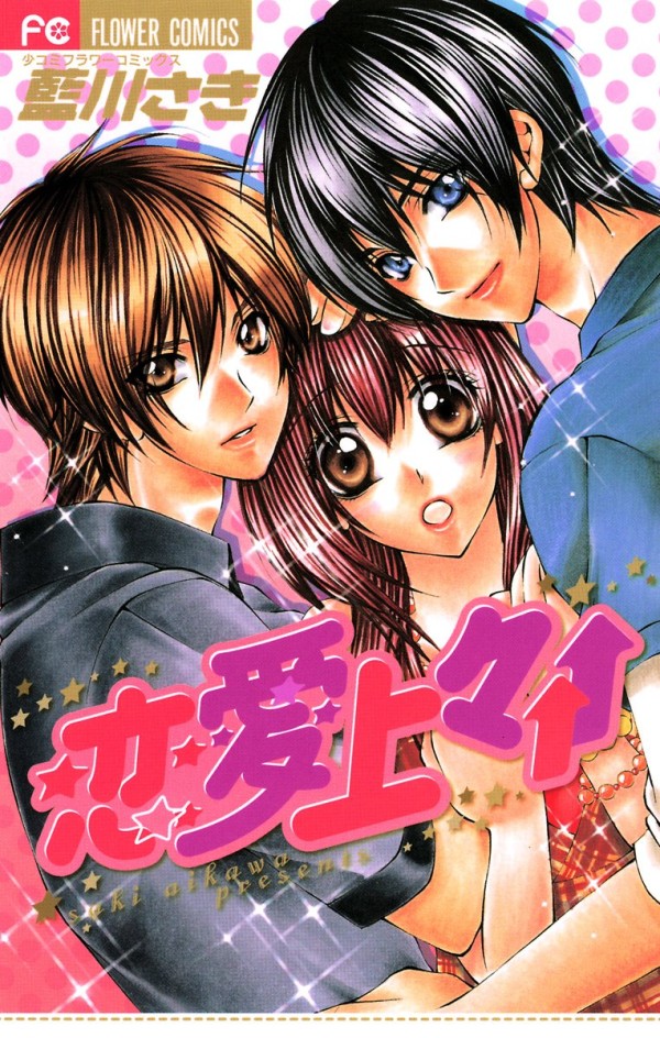 Renai Joujou