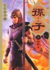 Sun Tzu's Art of War: The Manga Edition