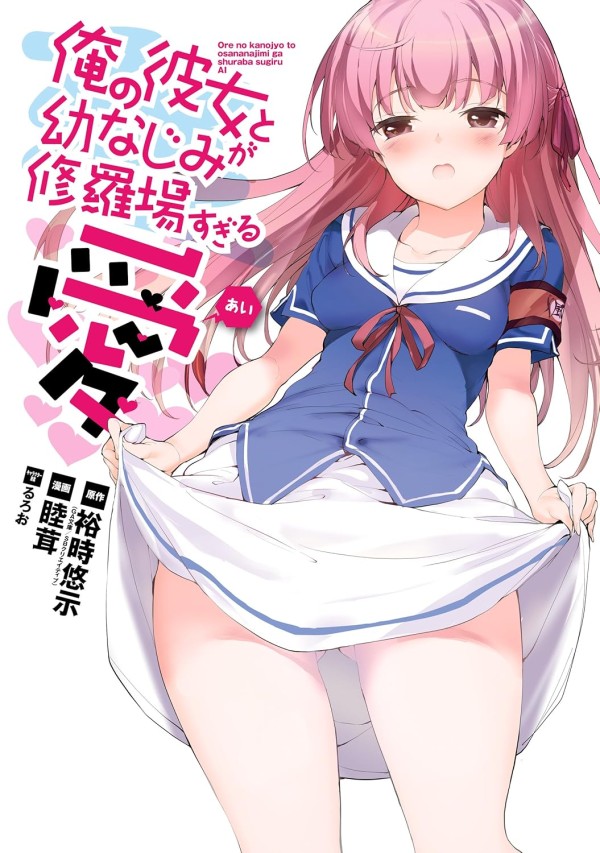 Ore no Kanojo to Osananajimi ga Shuraba Sugiru Ai