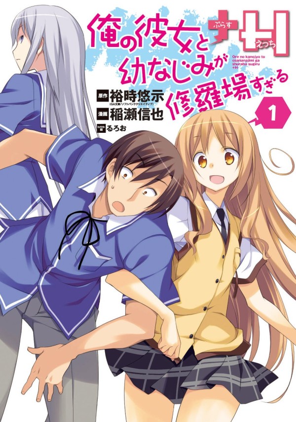 Ore no Kanojo to Osananajimi ga Shuraba Sugiru +H