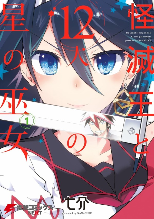 Kaimetsuō to 12-nin no Hoshi no Miko