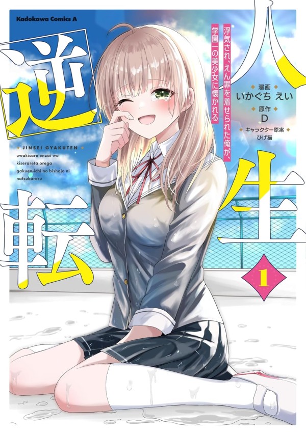 Jinsei Gyakuten